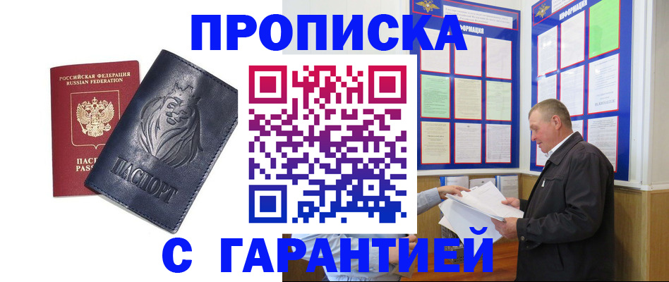 прописка поиск в Владикавказе