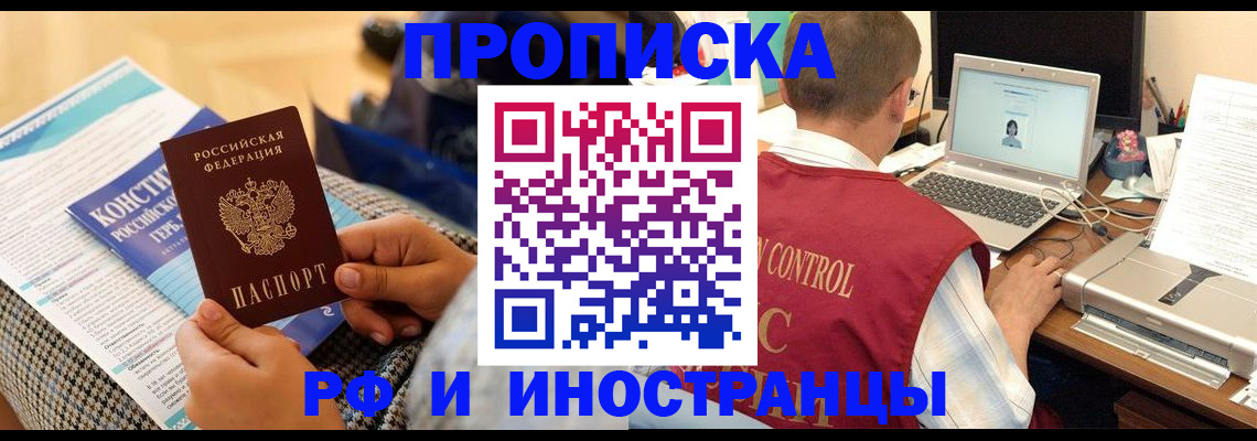 прописка регистрация в Владикавказе