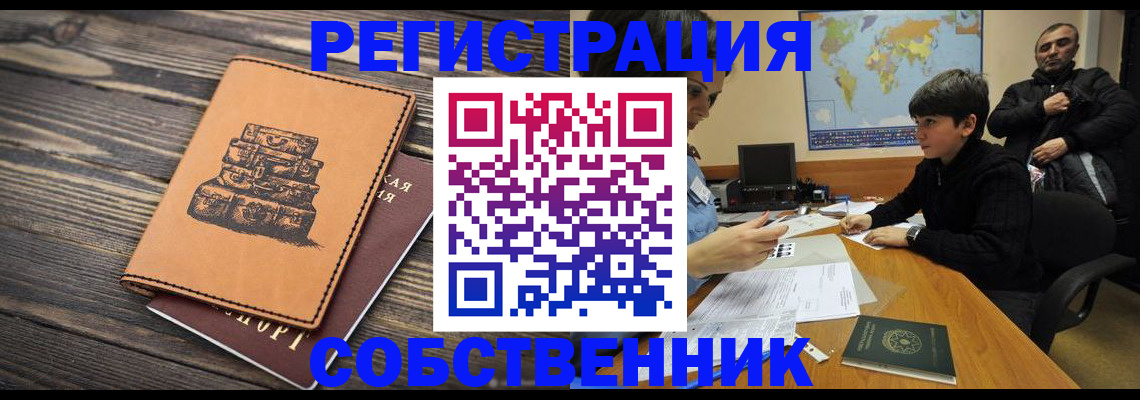 прописка от собственника в Владикавказе
